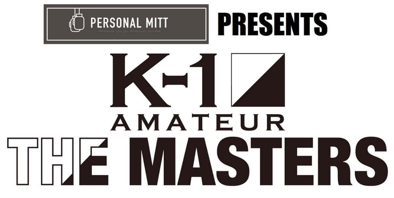 K-1アマチュア～THE MASTERS～の冠スポンサーに就任！